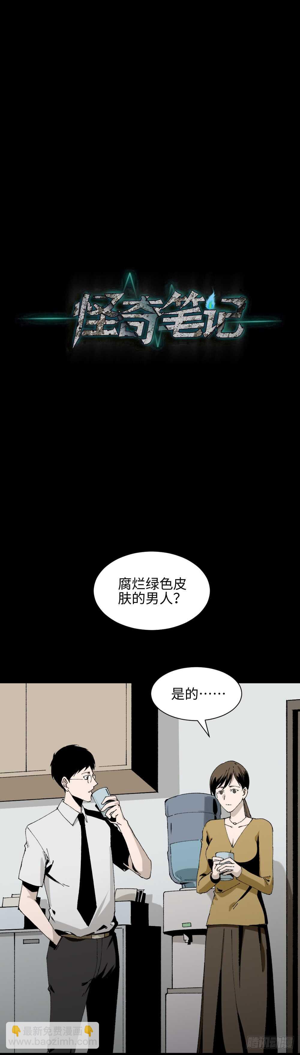 🍸怪奇笔记（怪奇脑洞集） 绿色的男人（2） 第13页