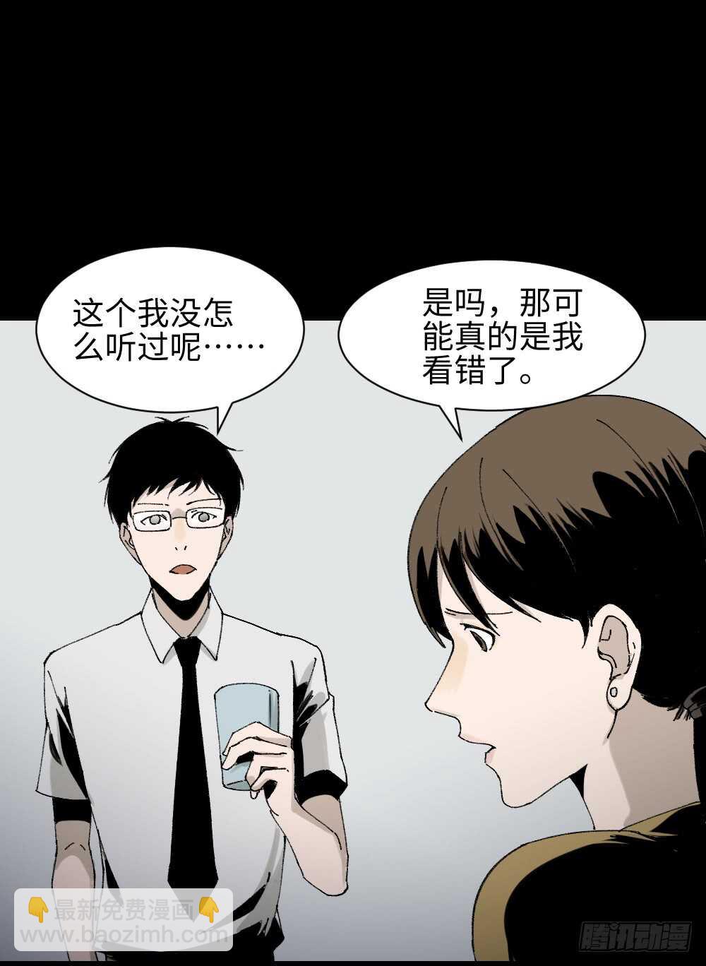 🍸怪奇笔记（怪奇脑洞集） 绿色的男人（2） 第14页