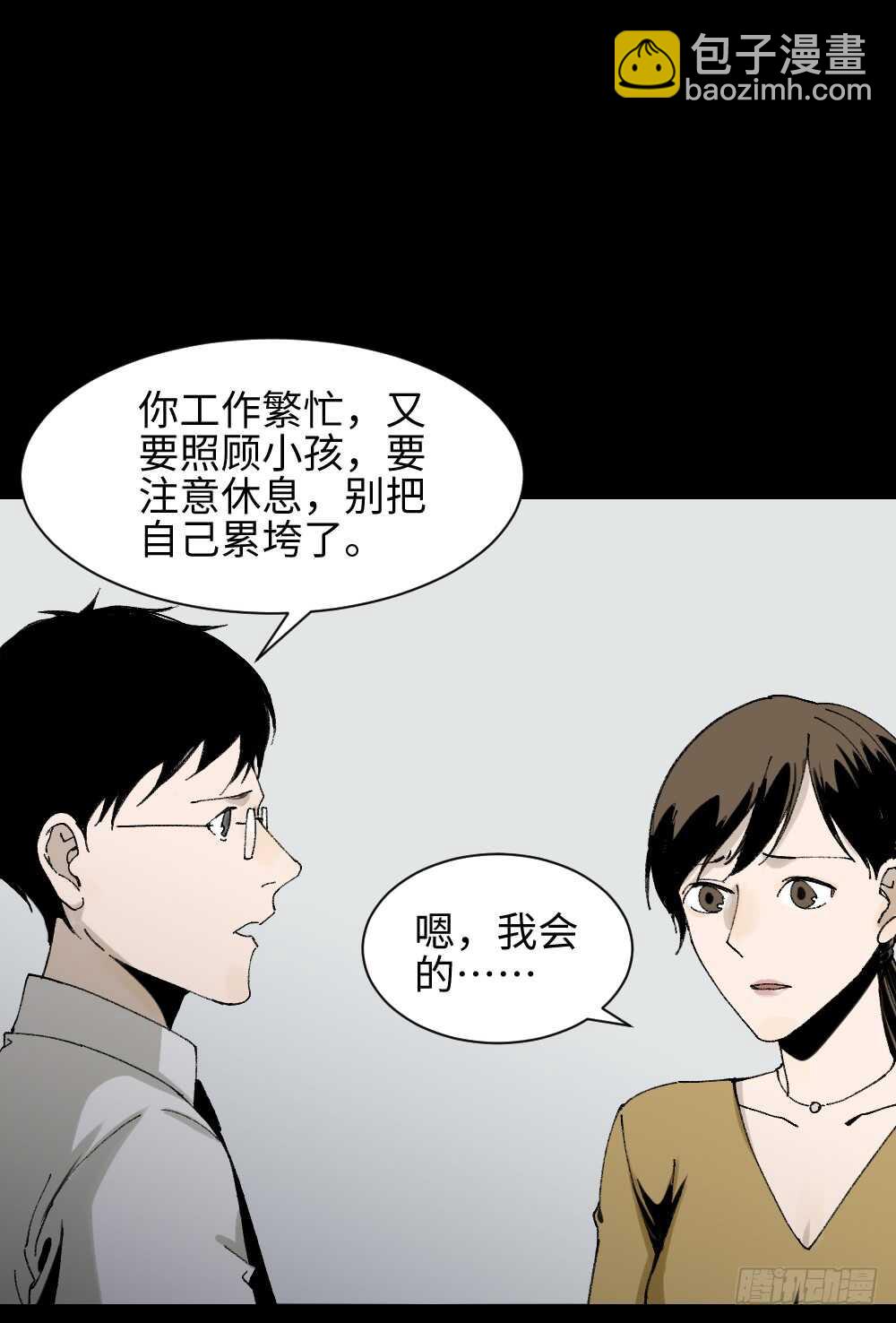 🍸怪奇笔记（怪奇脑洞集） 绿色的男人（2） 第15页