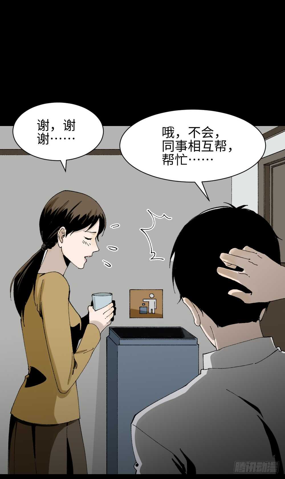 🍸怪奇笔记（怪奇脑洞集） 绿色的男人（2） 第17页