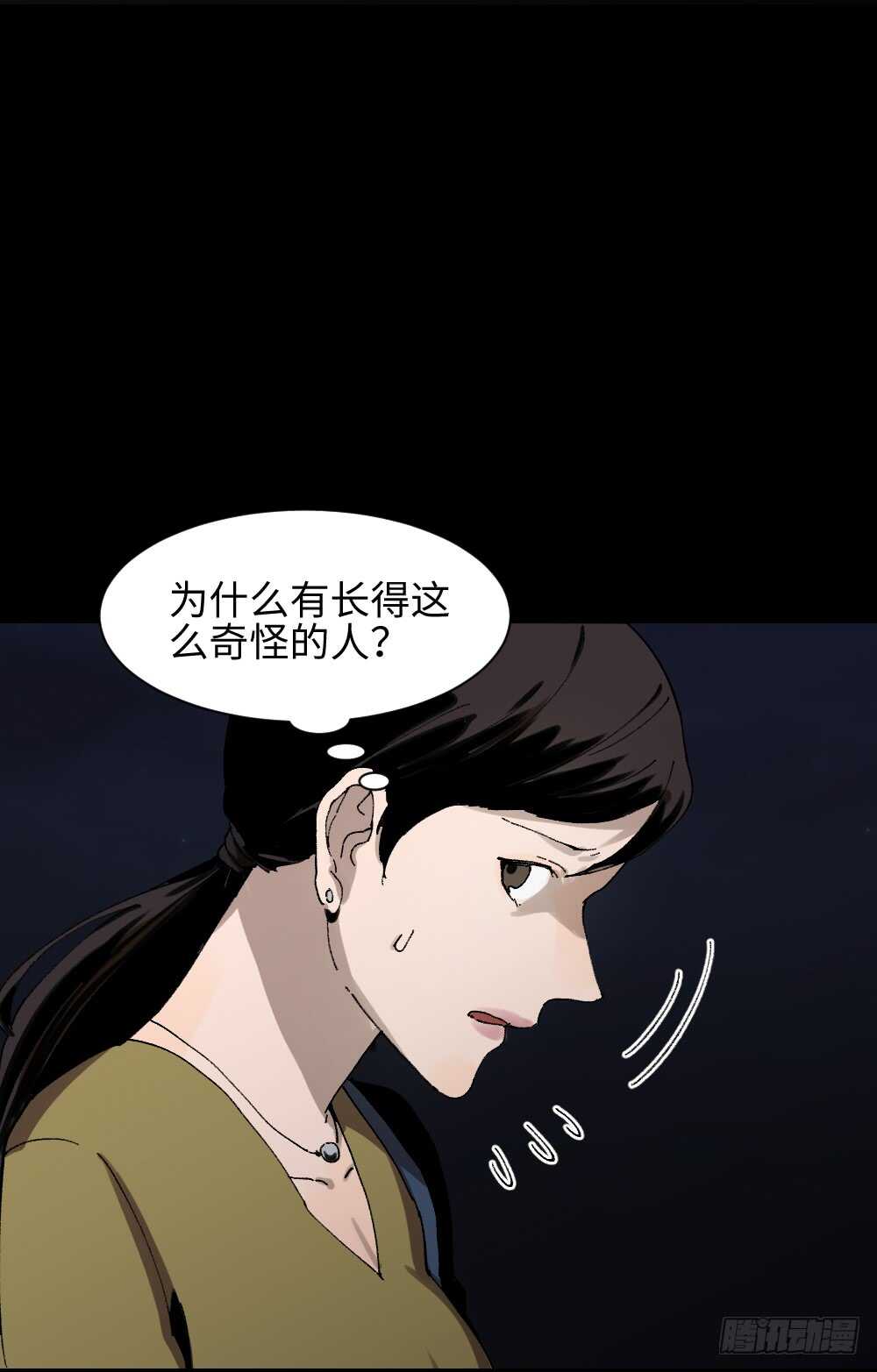 🍸怪奇笔记（怪奇脑洞集） 绿色的男人（2） 第2页