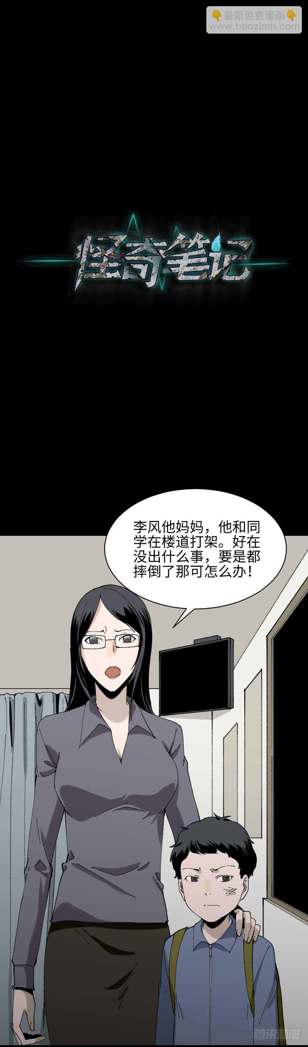 🍸怪奇笔记（怪奇脑洞集） 绿色的男人（2） 第20页