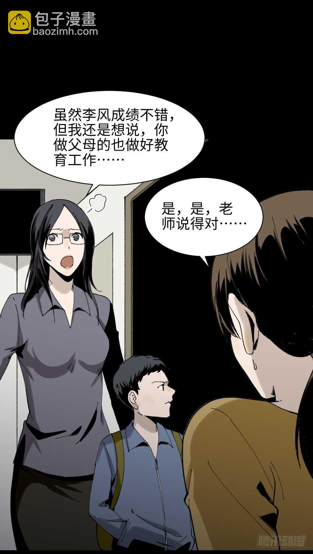 🍸怪奇笔记（怪奇脑洞集） 绿色的男人（2） 第22页
