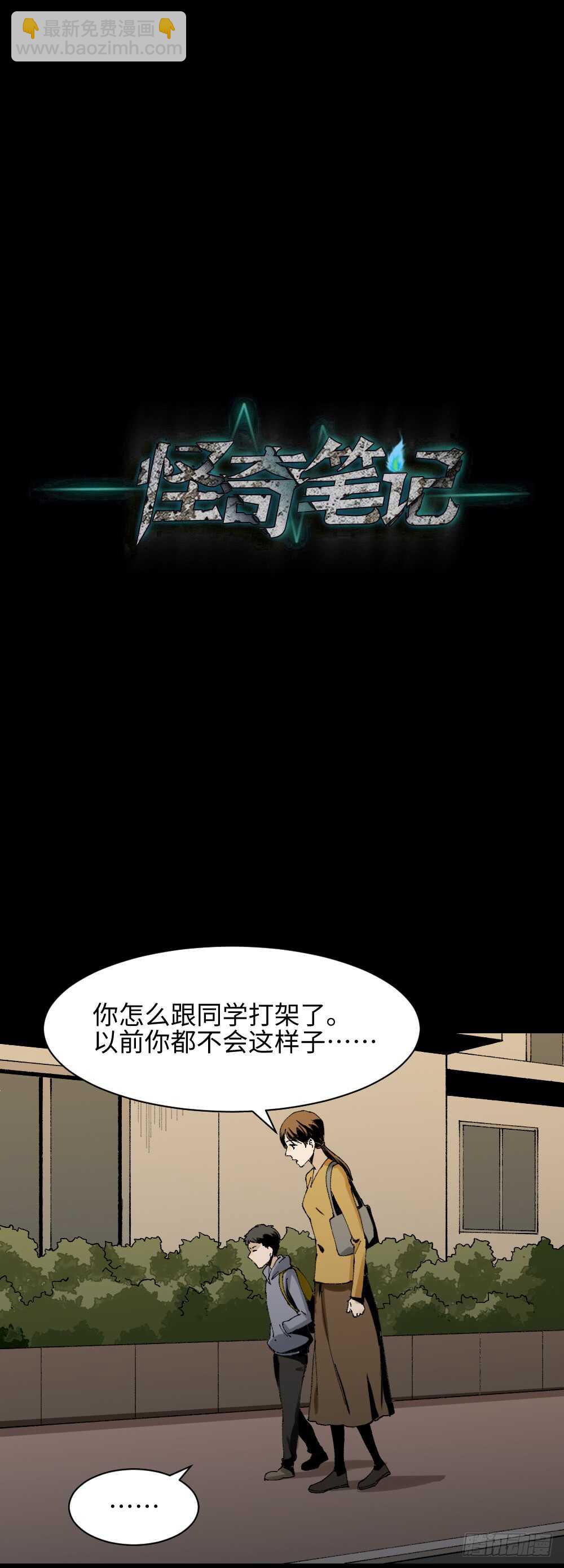 🍸怪奇笔记（怪奇脑洞集） 绿色的男人（2） 第23页