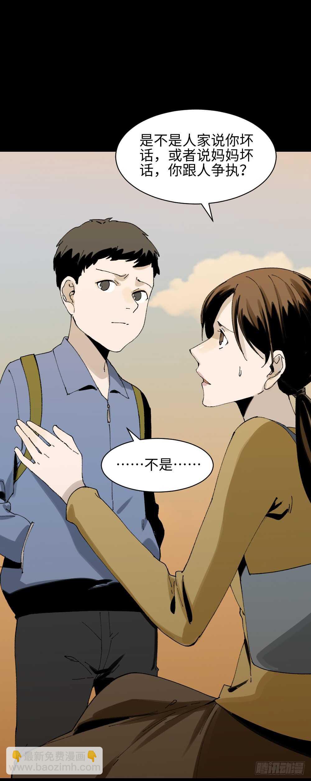 🍸怪奇笔记（怪奇脑洞集） 绿色的男人（2） 第24页