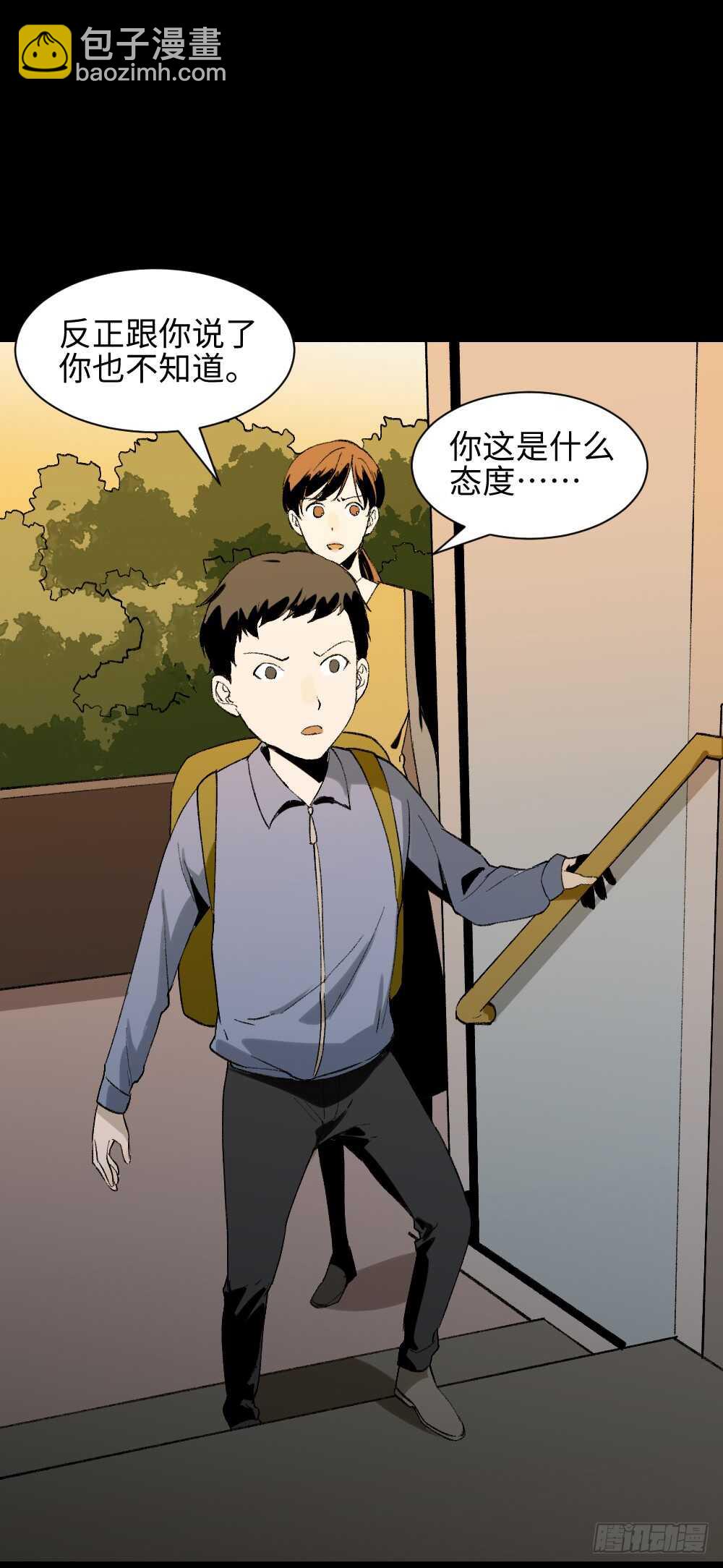 🍸怪奇笔记（怪奇脑洞集） 绿色的男人（2） 第26页