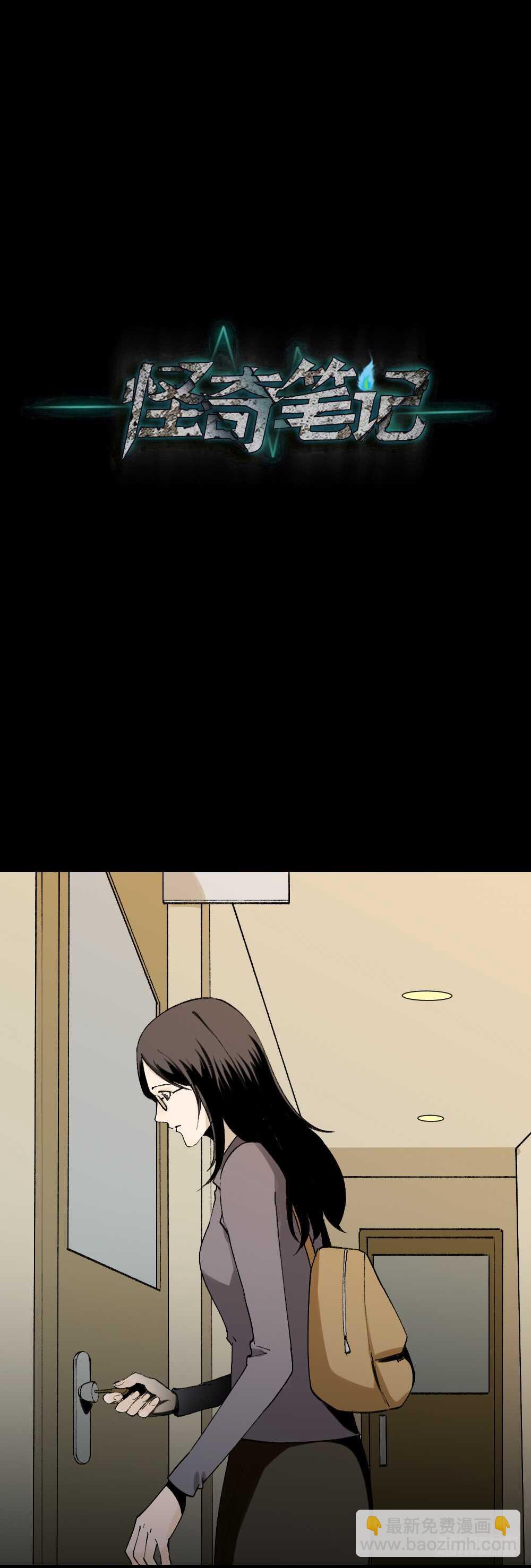 🍸怪奇笔记（怪奇脑洞集） 绿色的男人（2） 第31页