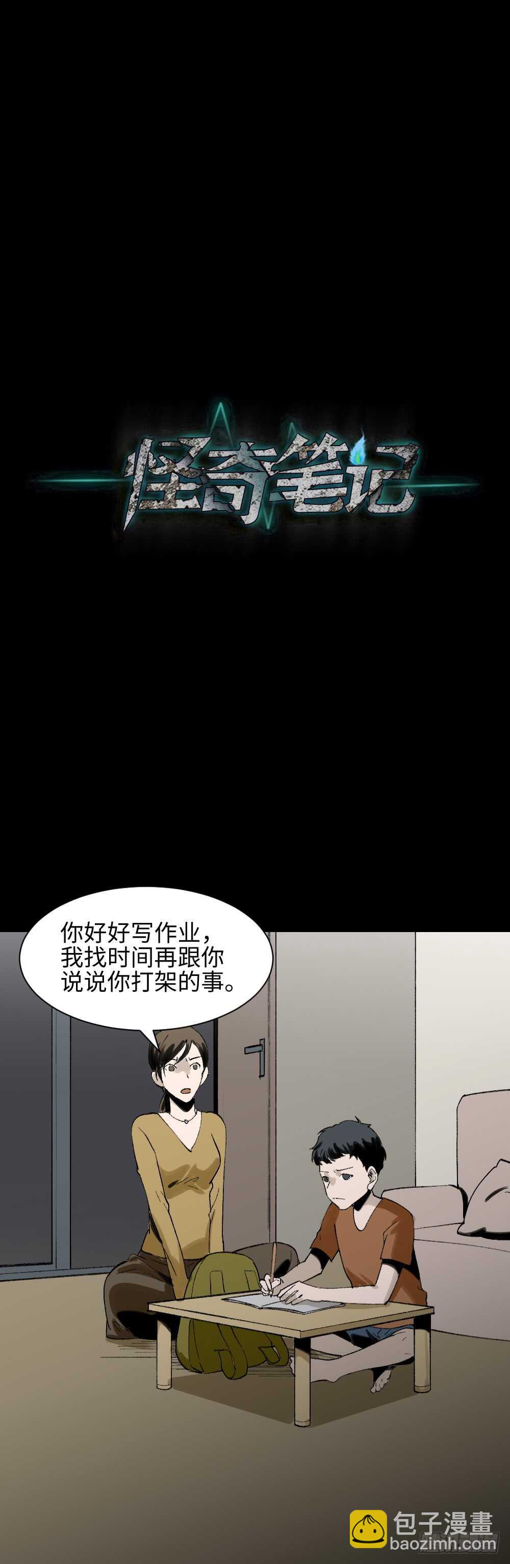 🍸怪奇笔记（怪奇脑洞集） 绿色的男人（2） 第37页