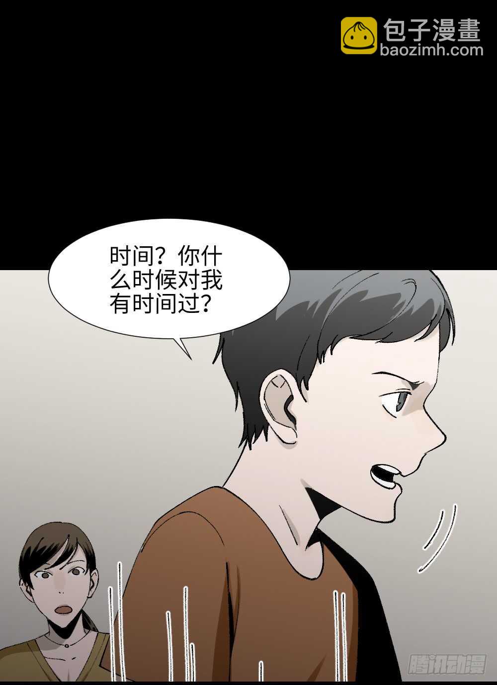 🍸怪奇笔记（怪奇脑洞集） 绿色的男人（2） 第38页