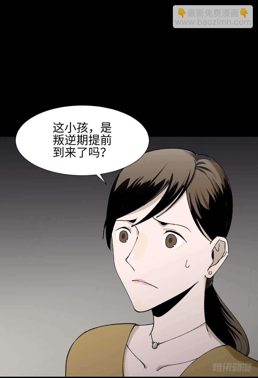 🍸怪奇笔记（怪奇脑洞集） 绿色的男人（2） 第40页