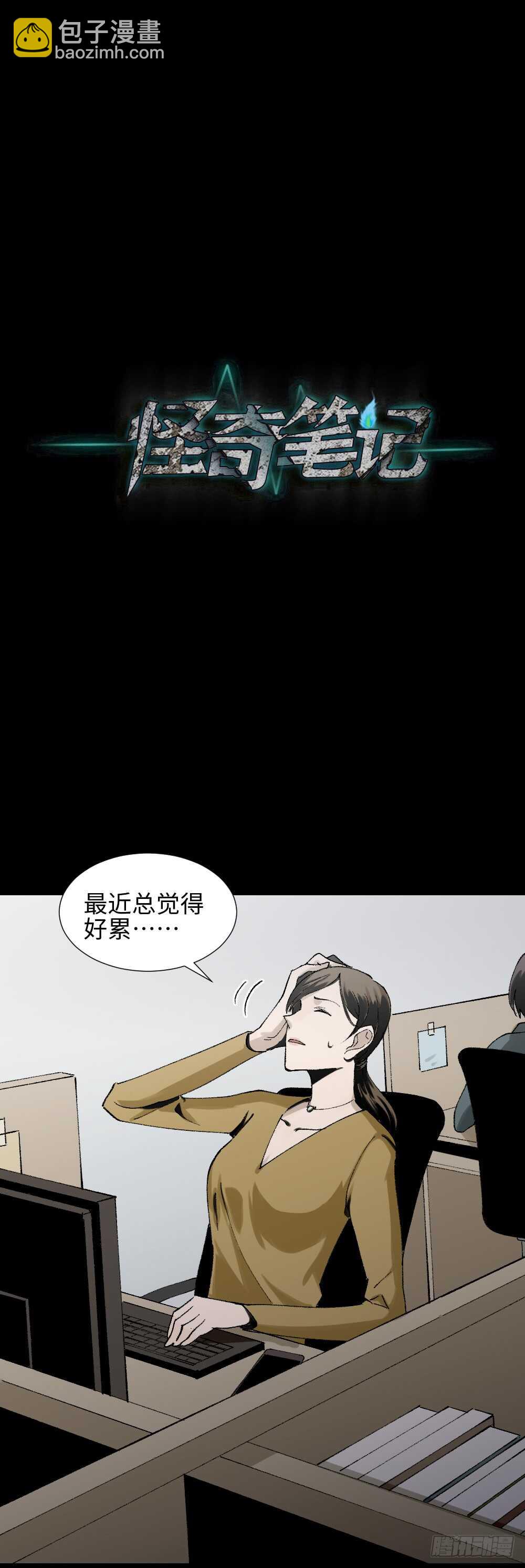 🍸怪奇笔记（怪奇脑洞集） 绿色的男人（2） 第43页