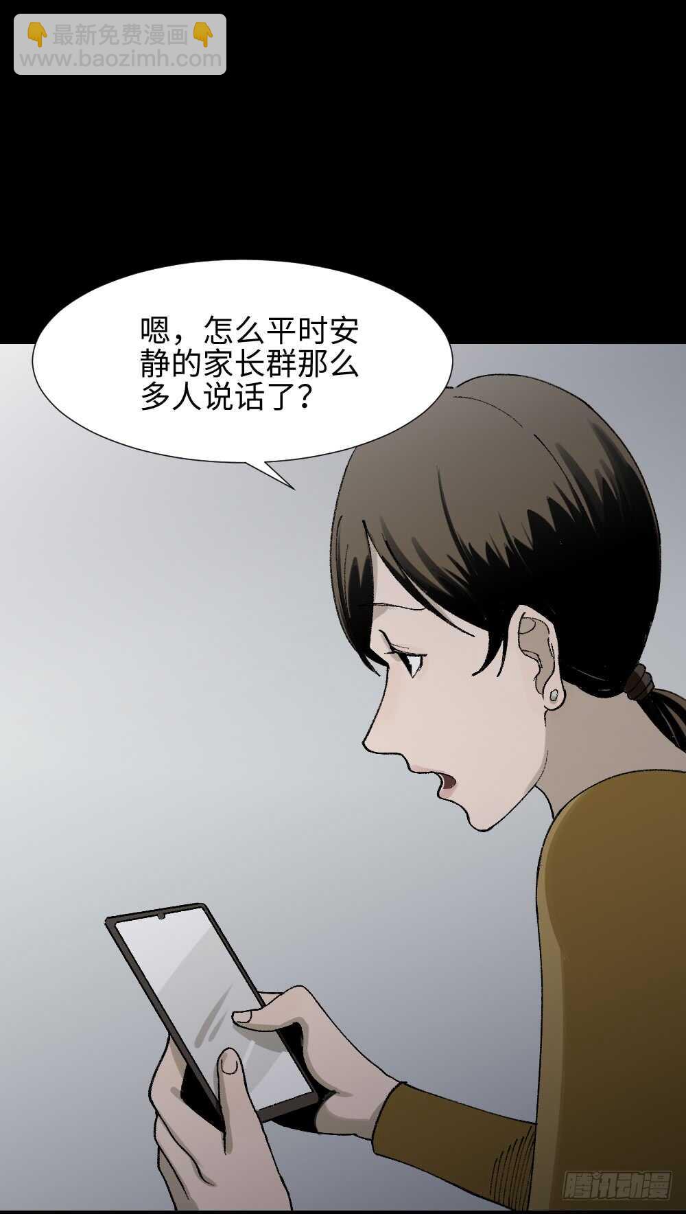 🍸怪奇笔记（怪奇脑洞集） 绿色的男人（2） 第44页