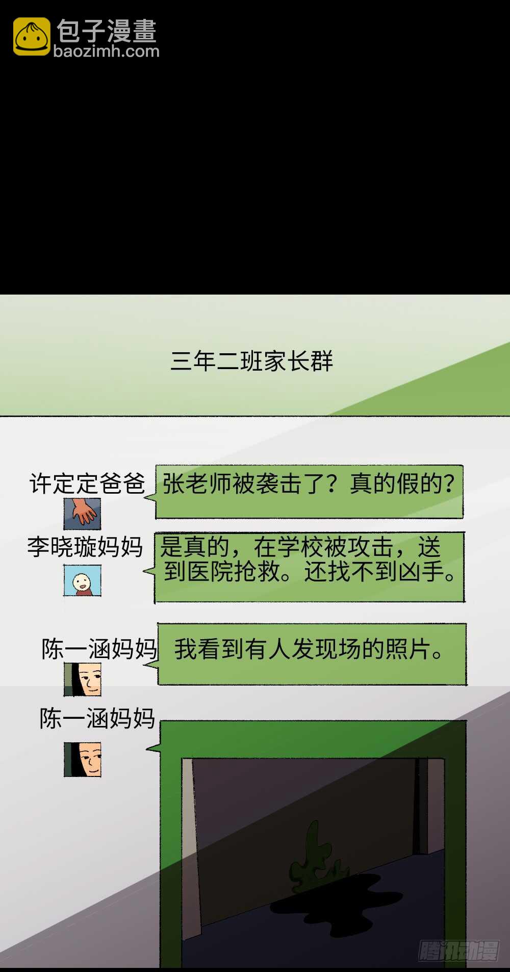 🍸怪奇笔记（怪奇脑洞集） 绿色的男人（2） 第45页
