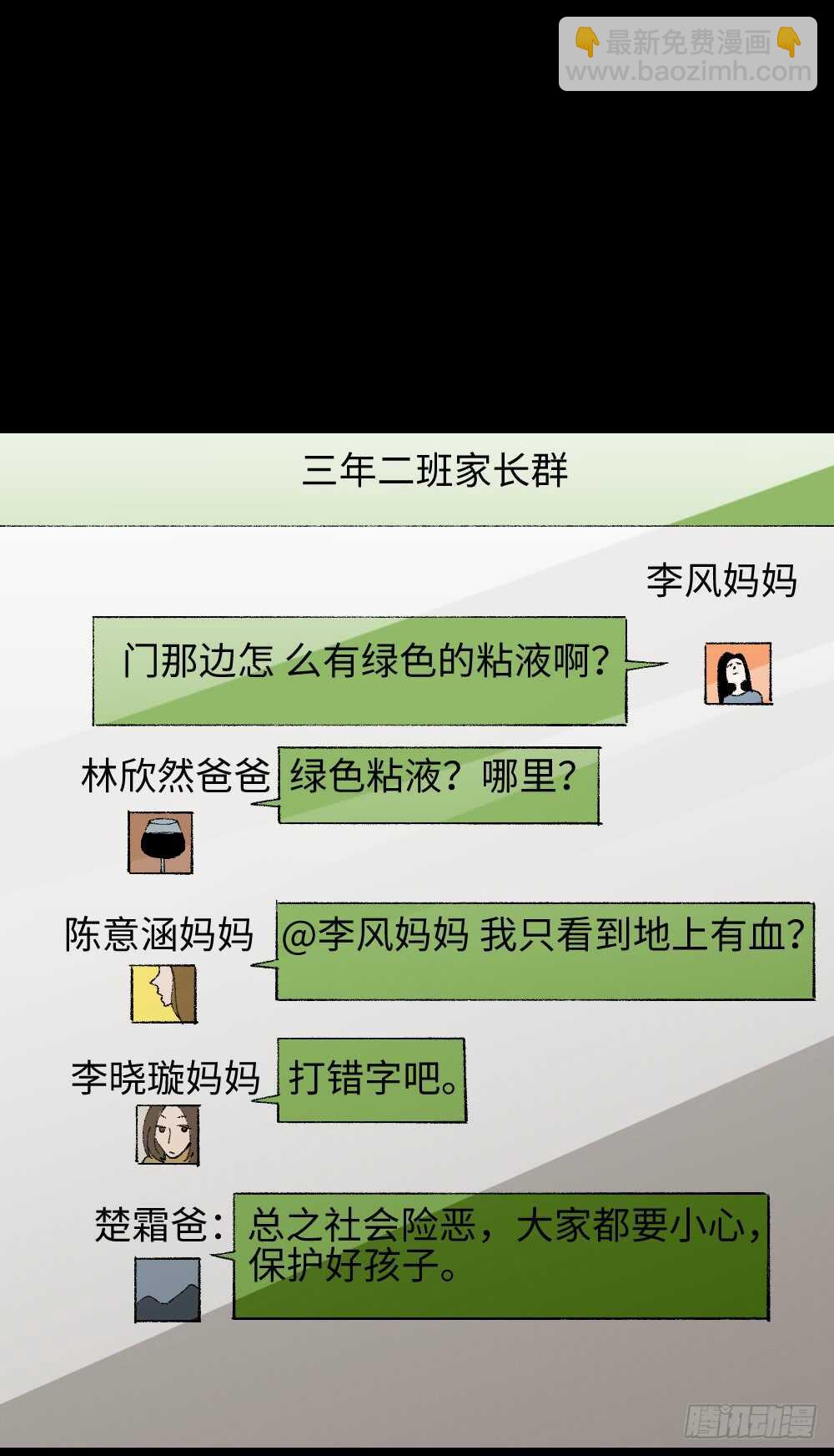 🍸怪奇笔记（怪奇脑洞集） 绿色的男人（2） 第48页