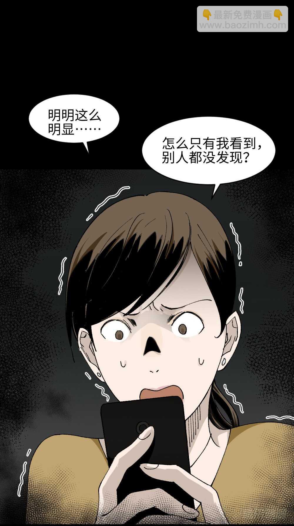 🍸怪奇笔记（怪奇脑洞集） 绿色的男人（2） 第49页