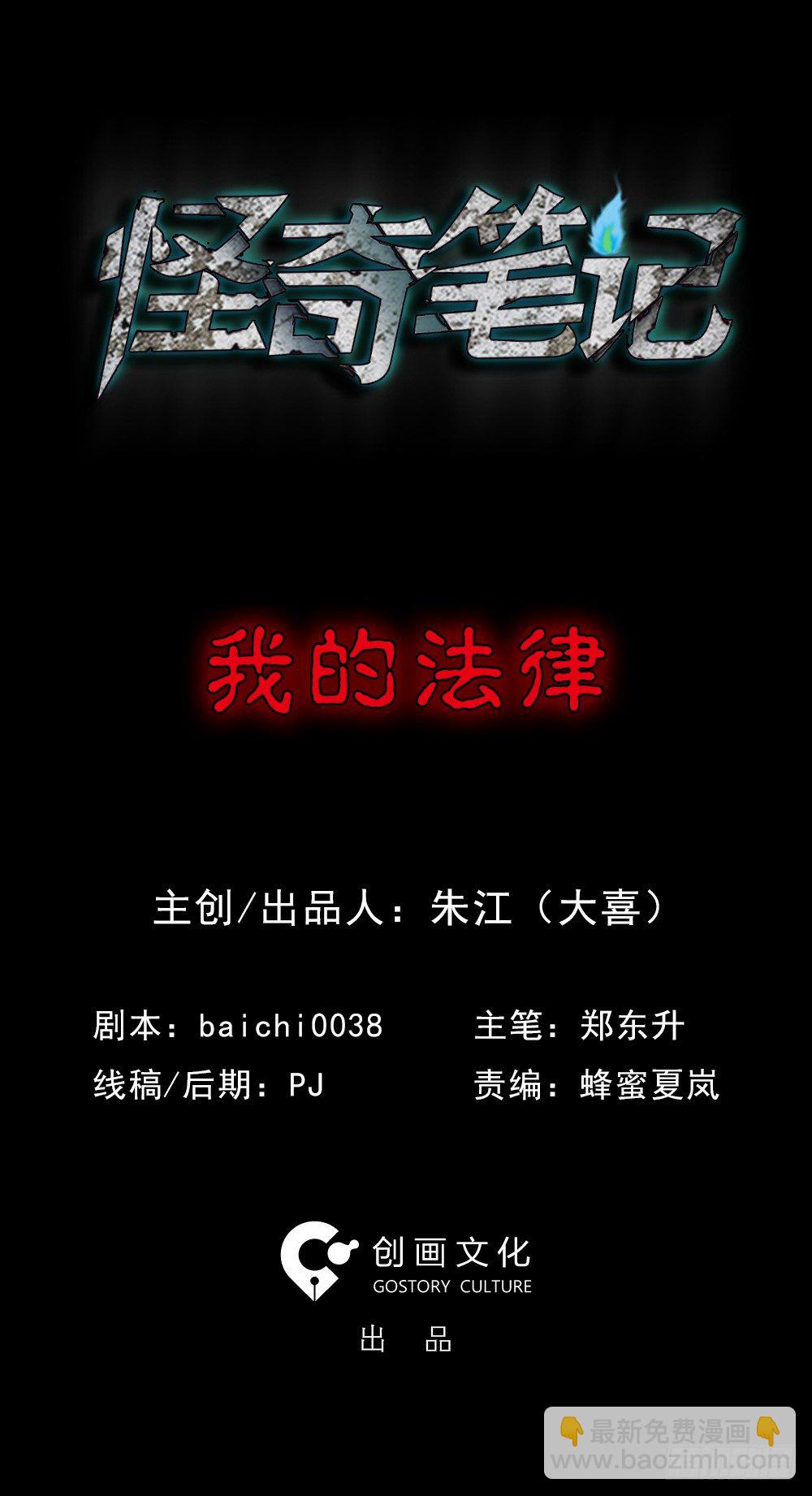 🍸怪奇笔记（怪奇脑洞集） 我的法律（1） 第2页