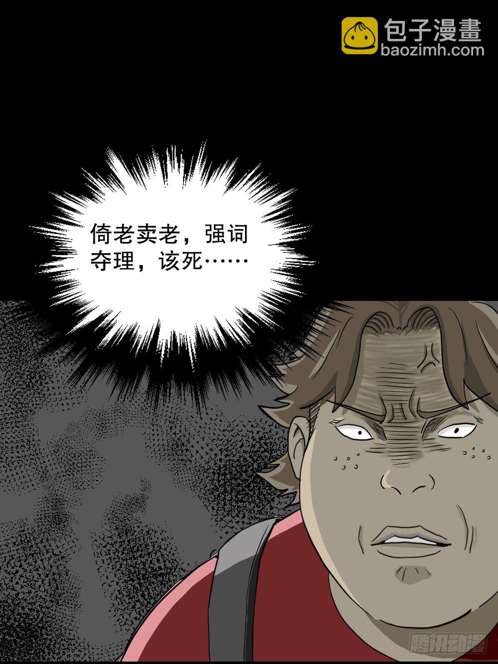 🍸怪奇笔记（怪奇脑洞集） 我的法律（1） 第21页