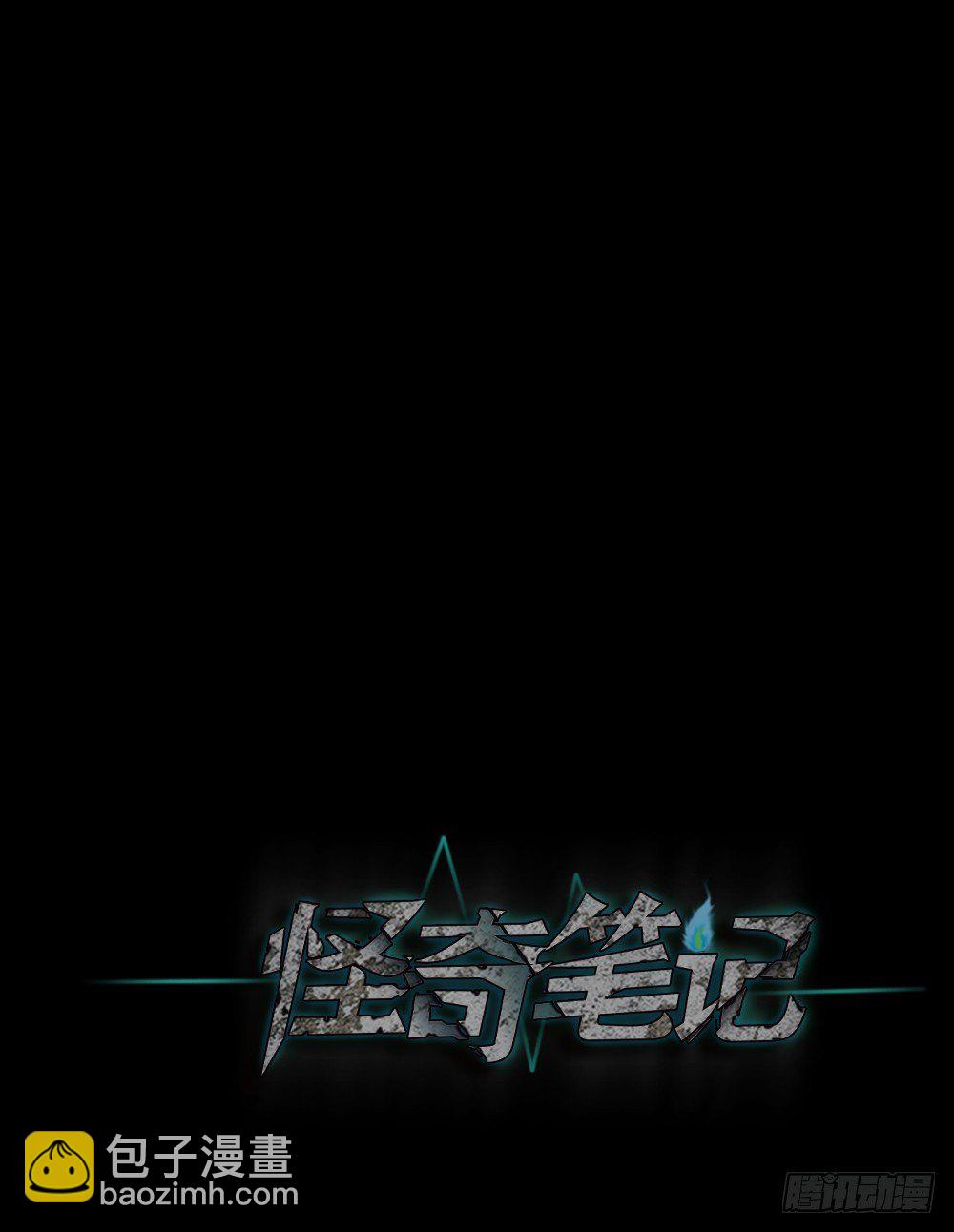 🍸怪奇笔记（怪奇脑洞集） 我的法律（1） 第28页