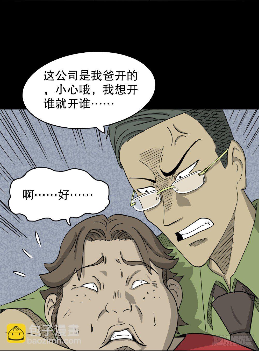 🍸怪奇笔记（怪奇脑洞集） 我的法律（1） 第33页