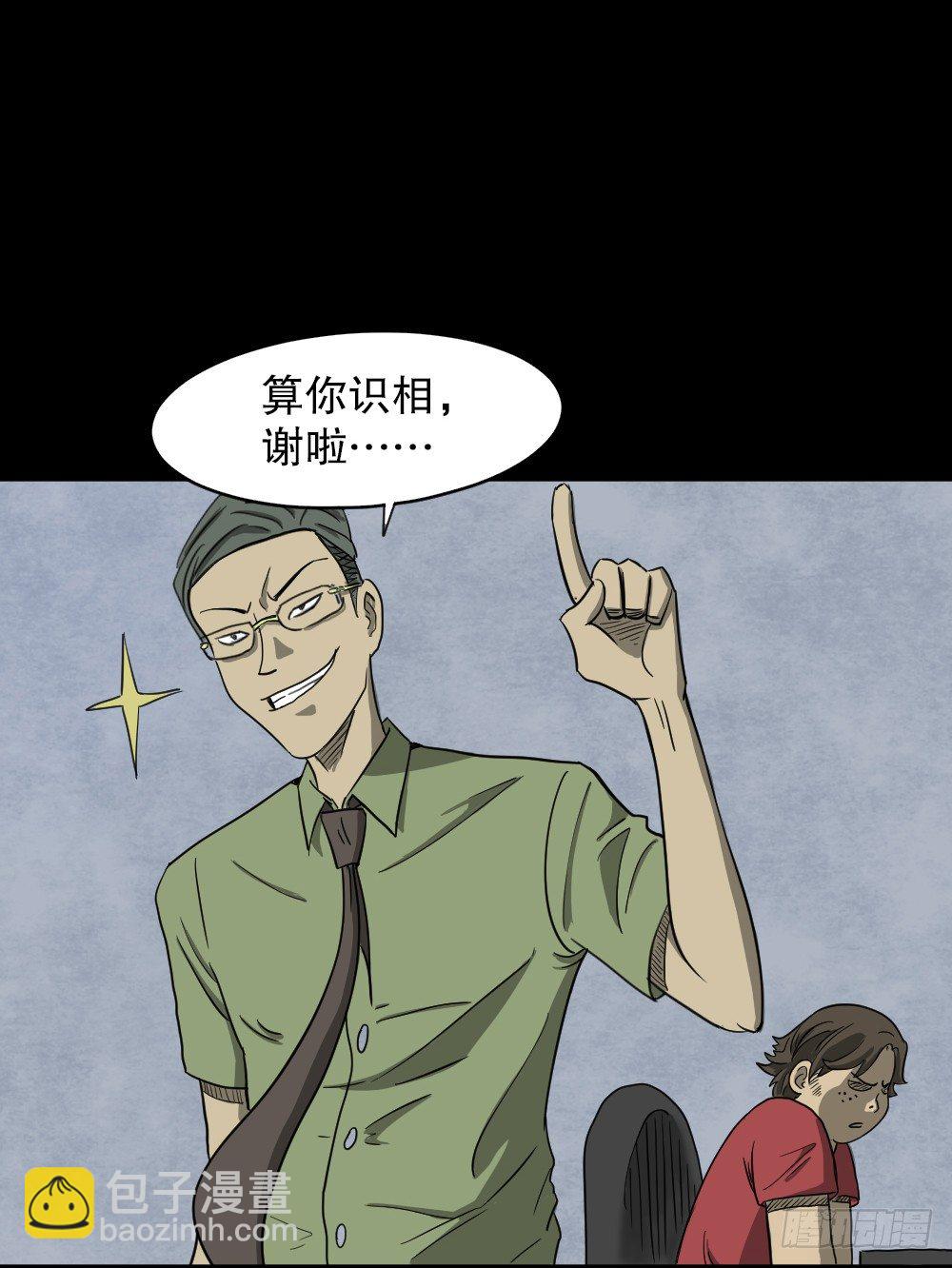 🍸怪奇笔记（怪奇脑洞集） 我的法律（1） 第34页