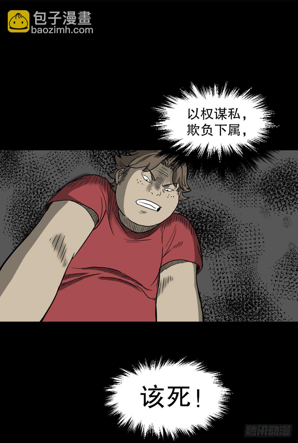 🍸怪奇笔记（怪奇脑洞集） 我的法律（1） 第35页