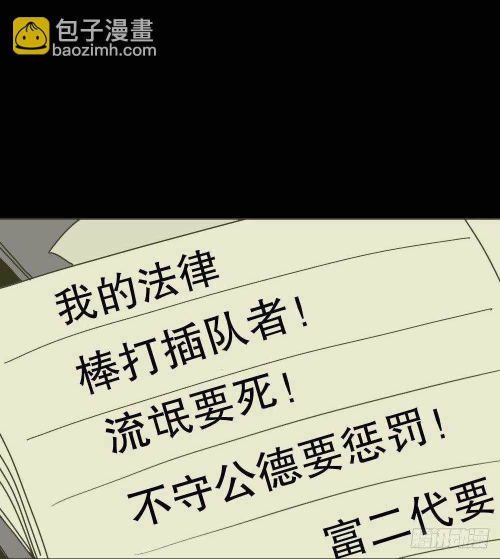 🍸怪奇笔记（怪奇脑洞集） 我的法律（1） 第37页