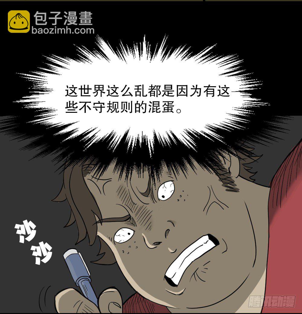 🍸怪奇笔记（怪奇脑洞集） 我的法律（1） 第38页