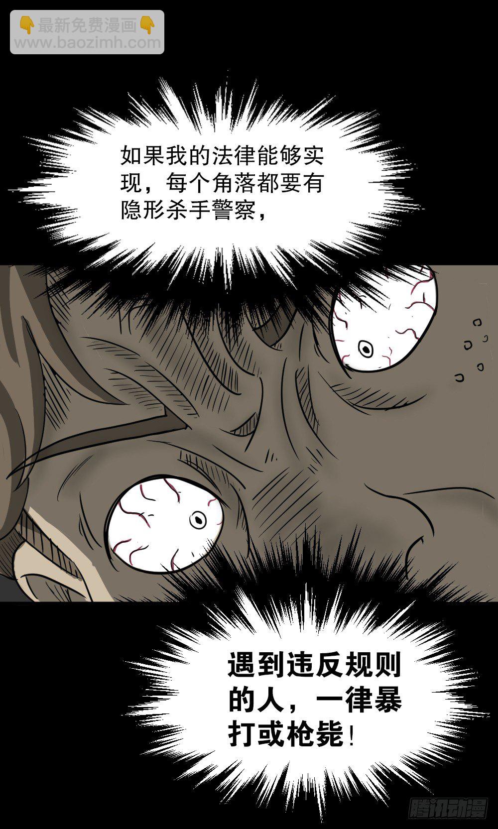 🍸怪奇笔记（怪奇脑洞集） 我的法律（1） 第39页