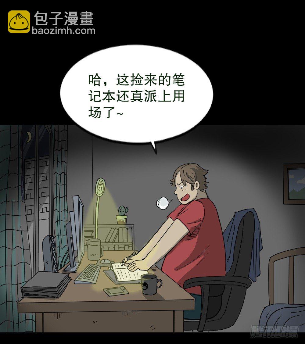🍸怪奇笔记（怪奇脑洞集） 我的法律（1） 第40页