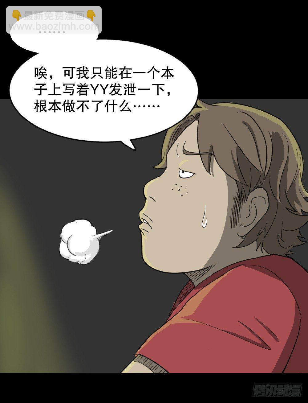 🍸怪奇笔记（怪奇脑洞集） 我的法律（1） 第41页
