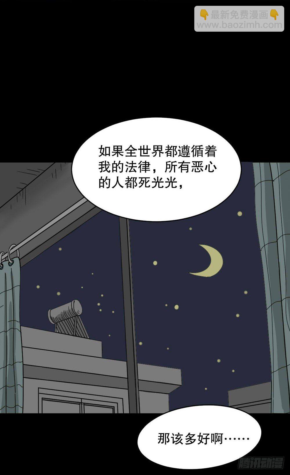 🍸怪奇笔记（怪奇脑洞集） 我的法律（1） 第42页
