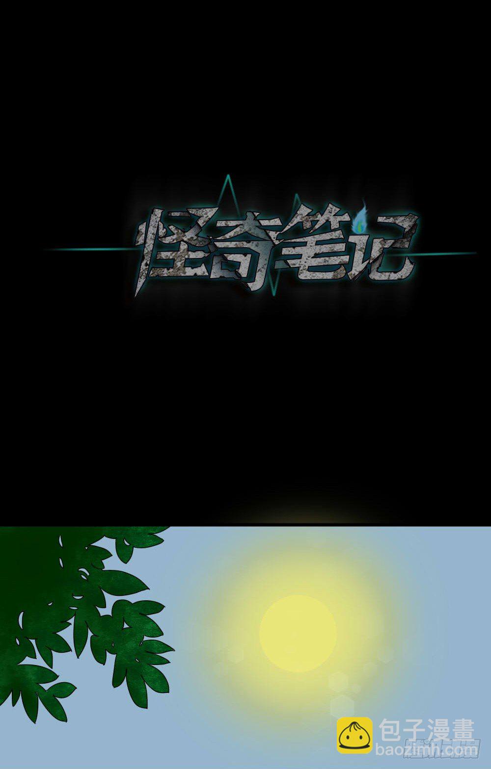 🍸怪奇笔记（怪奇脑洞集） 我的法律（1） 第43页