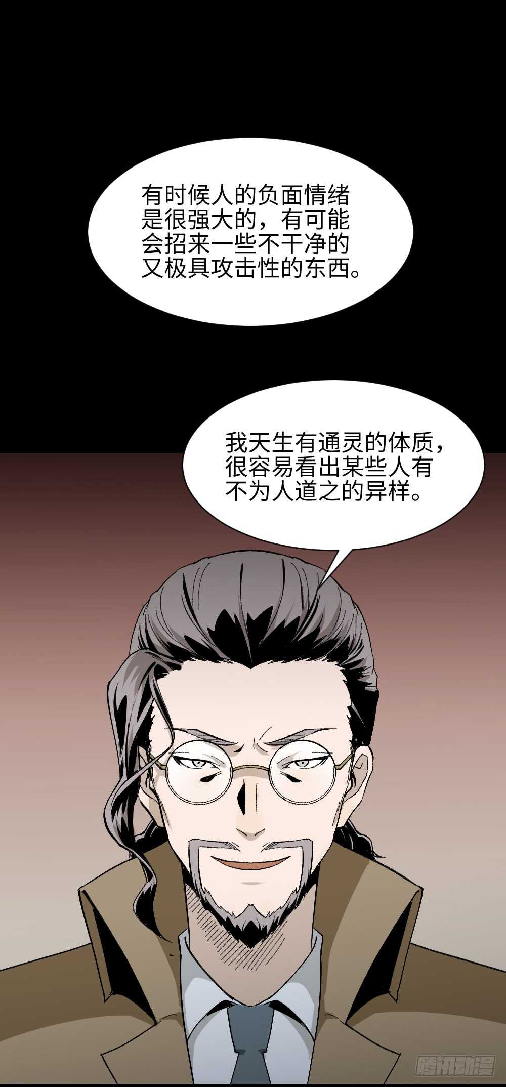 🍸怪奇笔记（怪奇脑洞集） 绿色的男人（4） 第1页