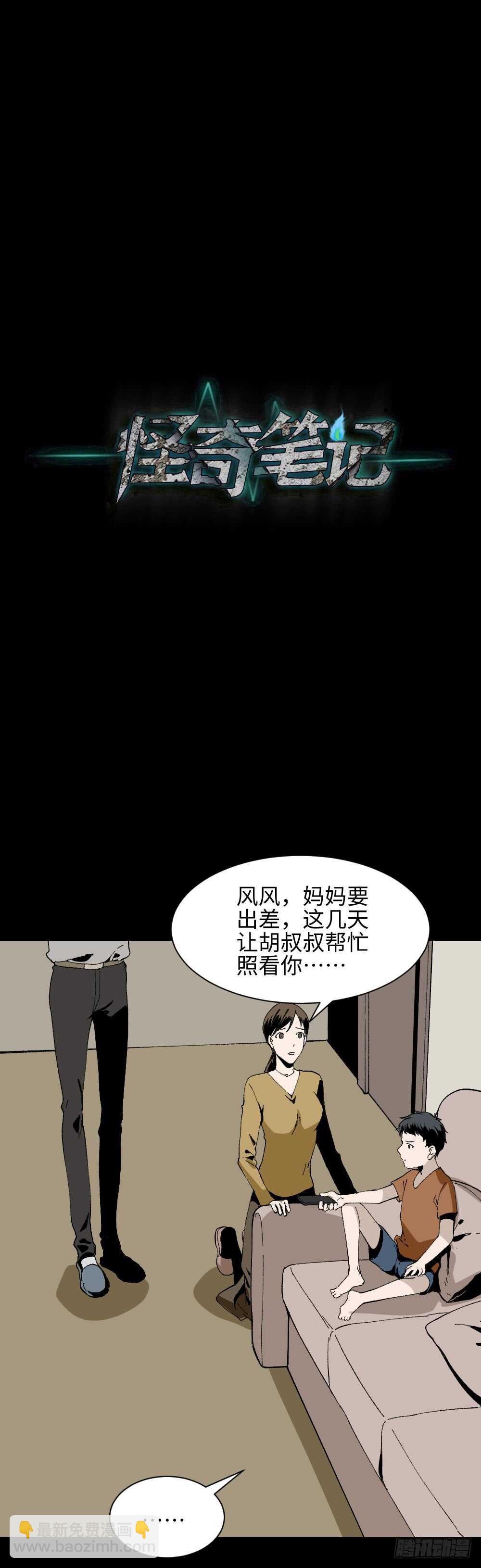 🍸怪奇笔记（怪奇脑洞集） 绿色的男人（4） 第10页