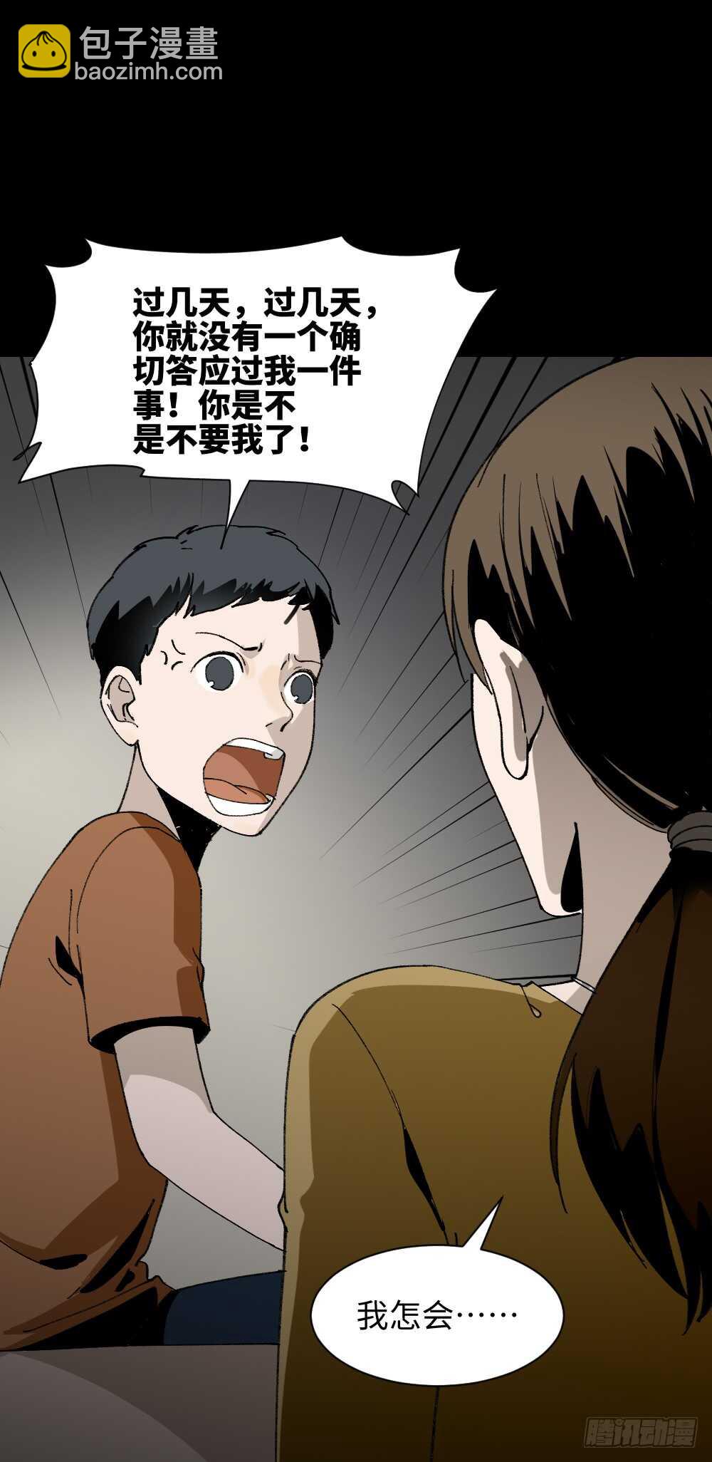 🍸怪奇笔记（怪奇脑洞集） 绿色的男人（4） 第13页