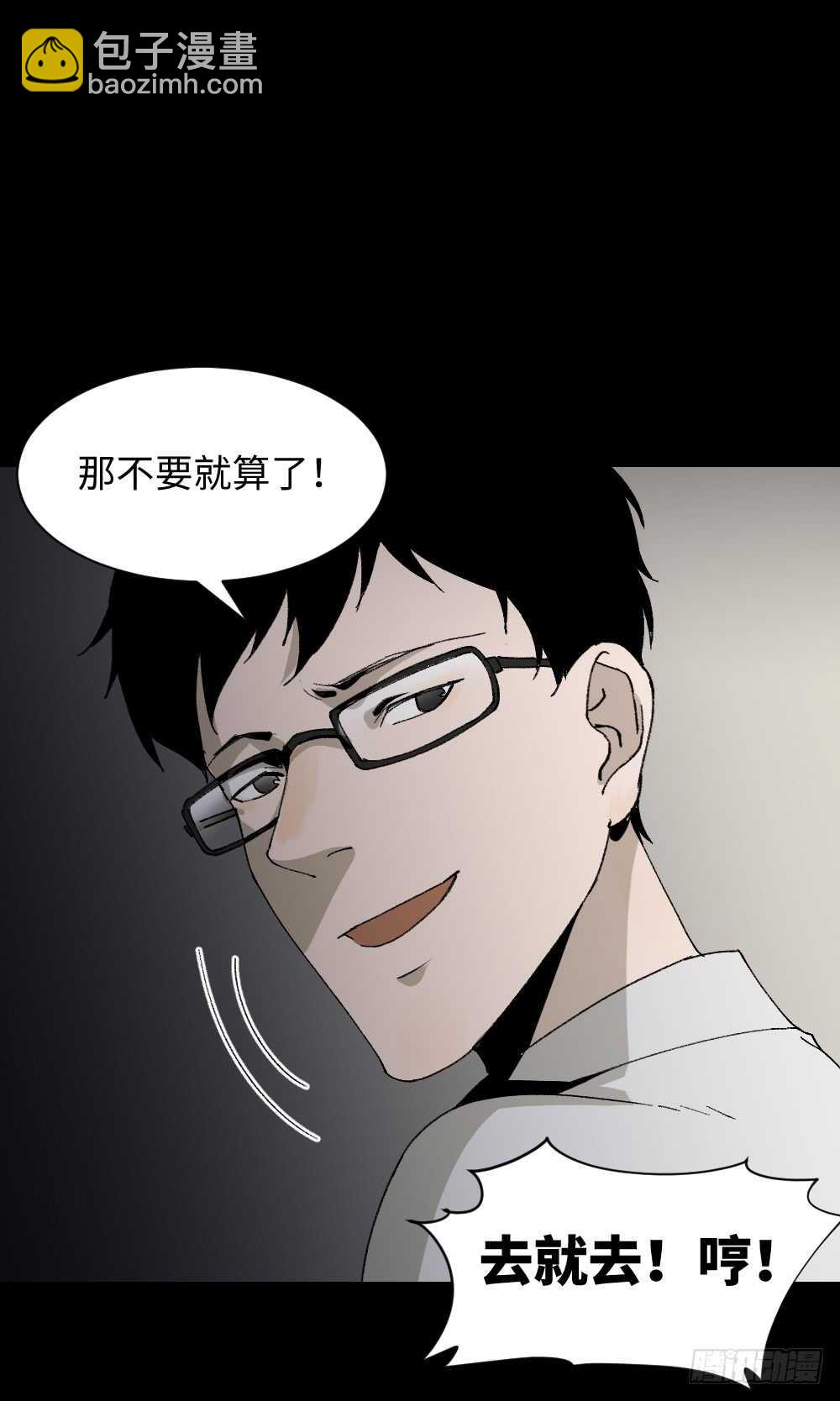 🍸怪奇笔记（怪奇脑洞集） 绿色的男人（4） 第19页