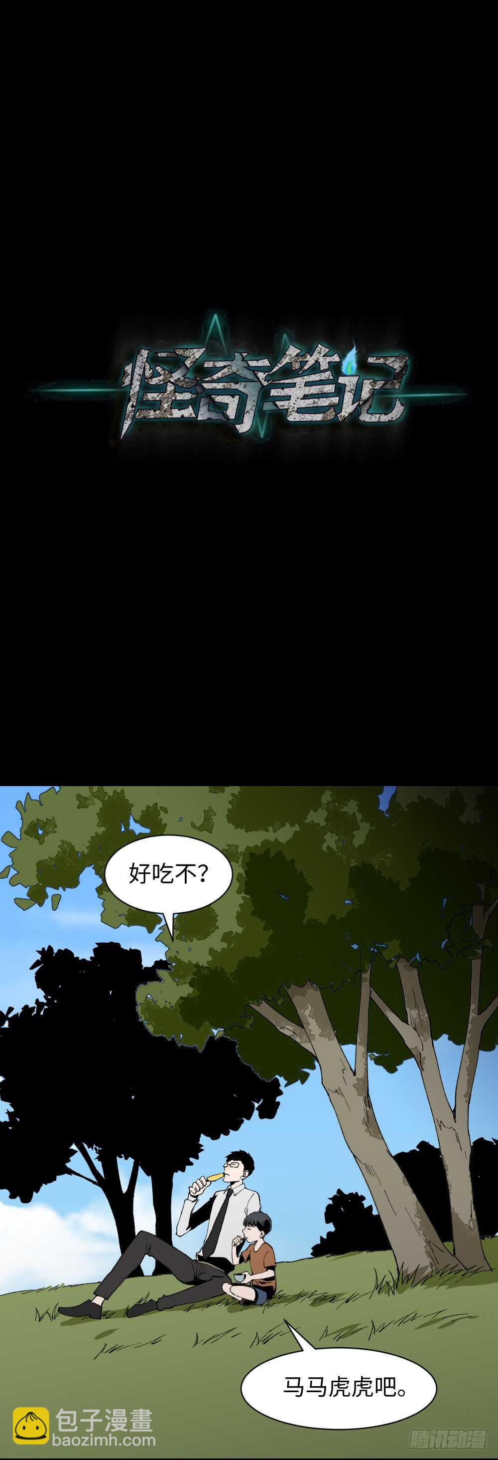 🍸怪奇笔记（怪奇脑洞集） 绿色的男人（4） 第20页