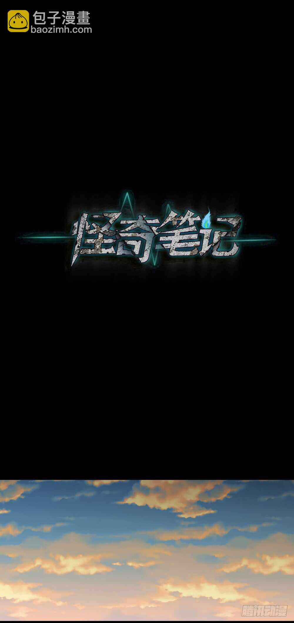 🍸怪奇笔记（怪奇脑洞集） 绿色的男人（4） 第27页