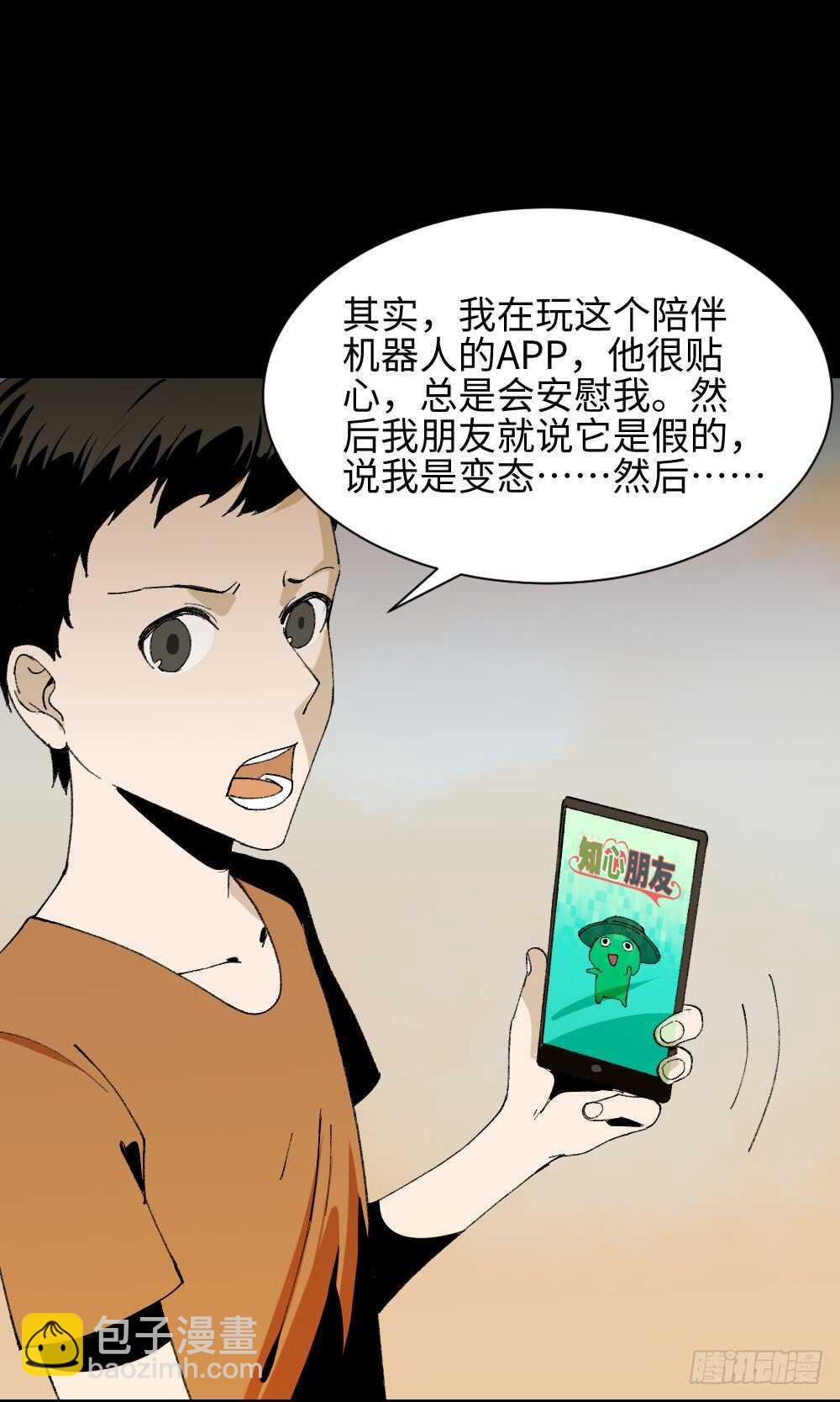 🍸怪奇笔记（怪奇脑洞集） 绿色的男人（4） 第29页