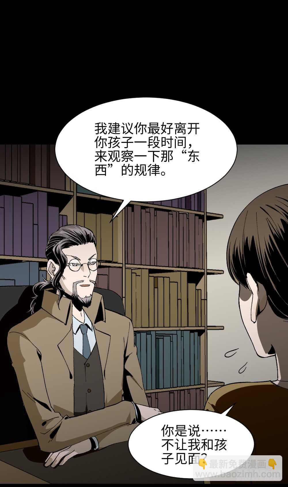 🍸怪奇笔记（怪奇脑洞集） 绿色的男人（4） 第3页