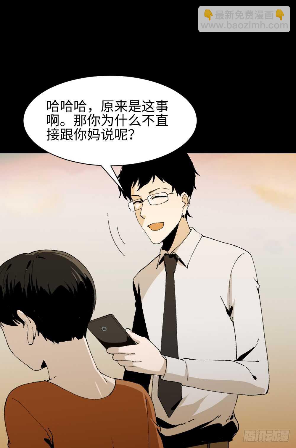 🍸怪奇笔记（怪奇脑洞集） 绿色的男人（4） 第30页