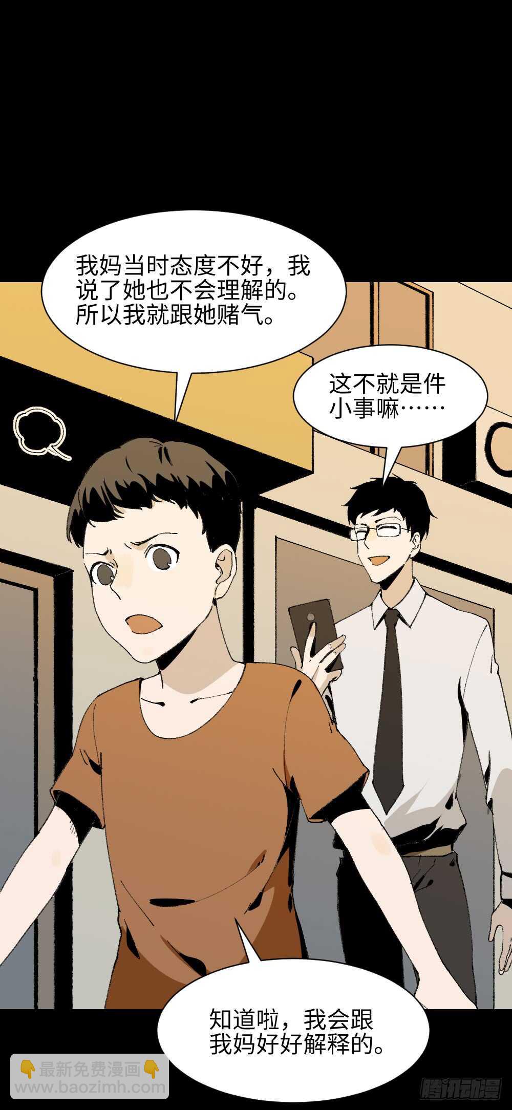 🍸怪奇笔记（怪奇脑洞集） 绿色的男人（4） 第31页