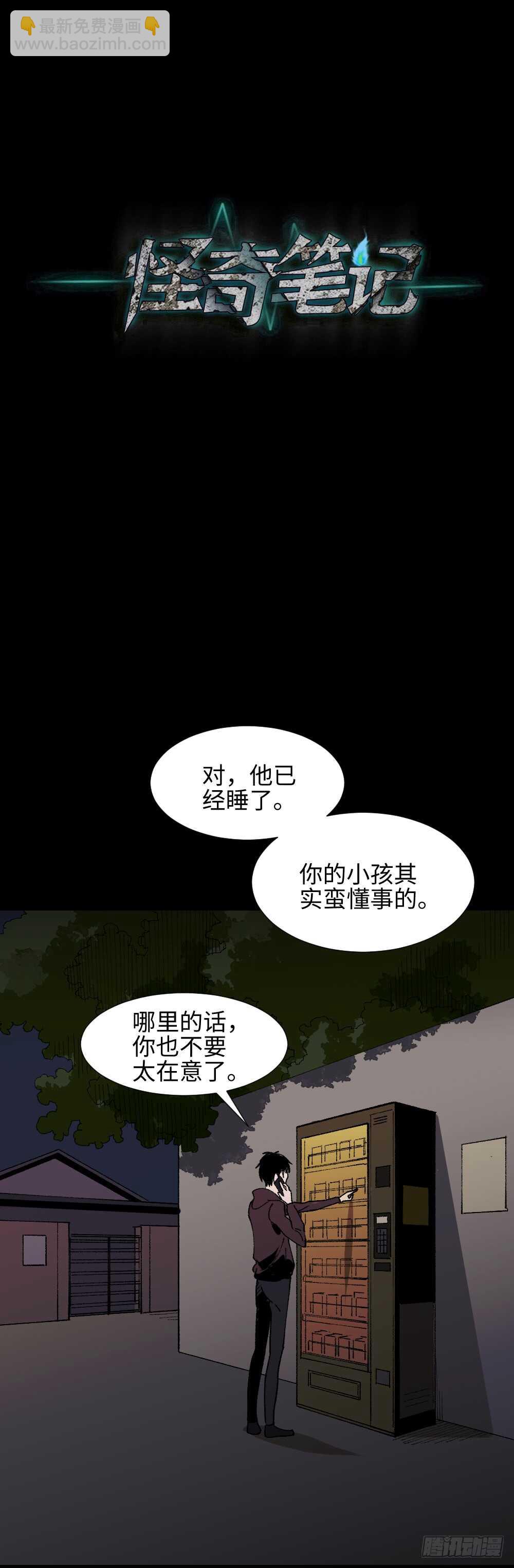 🍸怪奇笔记（怪奇脑洞集） 绿色的男人（4） 第38页