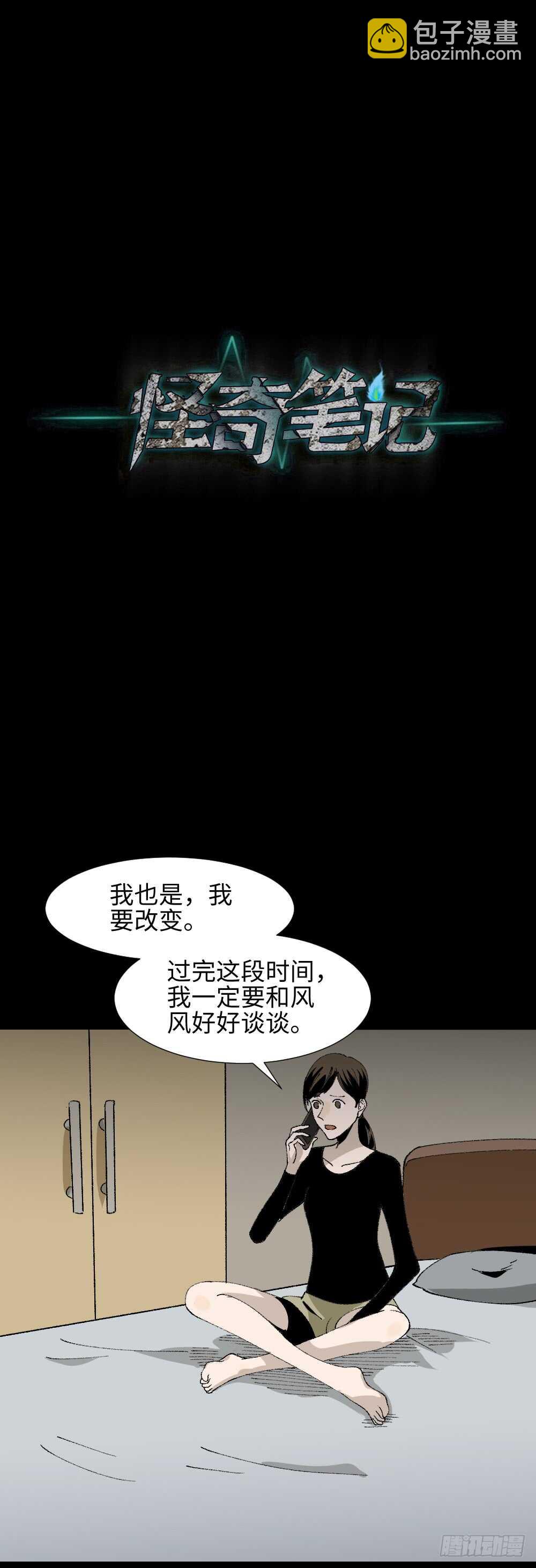 🍸怪奇笔记（怪奇脑洞集） 绿色的男人（4） 第39页