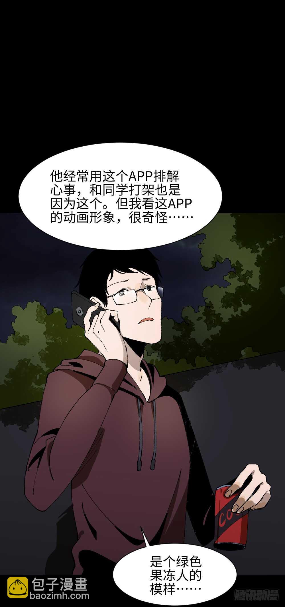 🍸怪奇笔记（怪奇脑洞集） 绿色的男人（4） 第41页