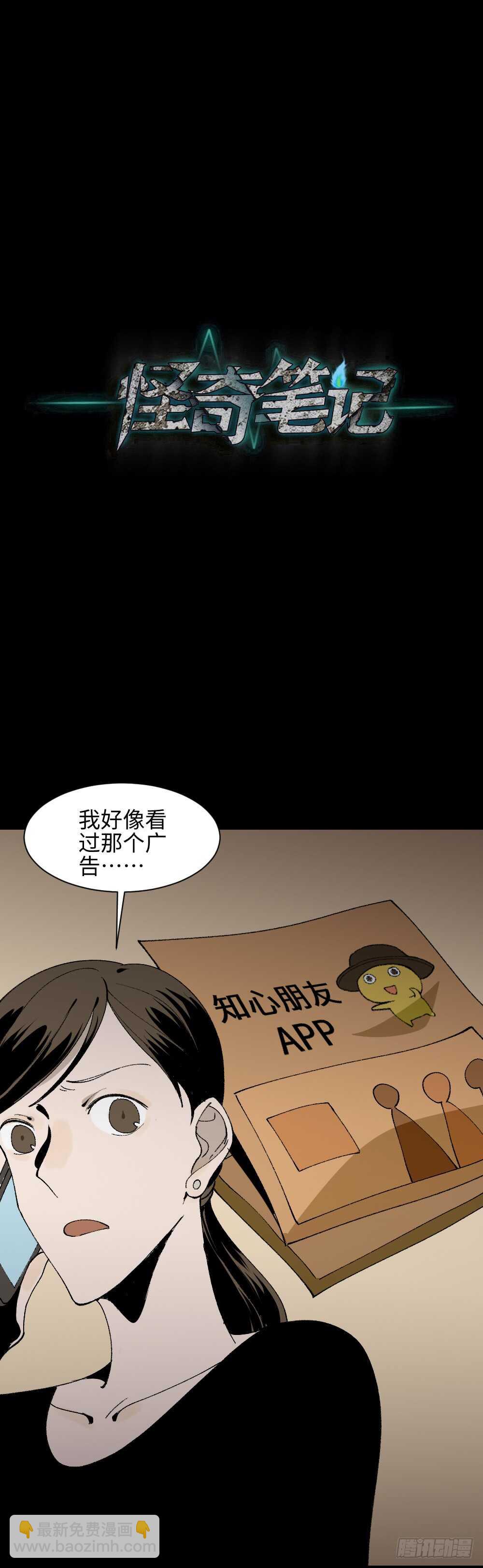 🍸怪奇笔记（怪奇脑洞集） 绿色的男人（4） 第42页