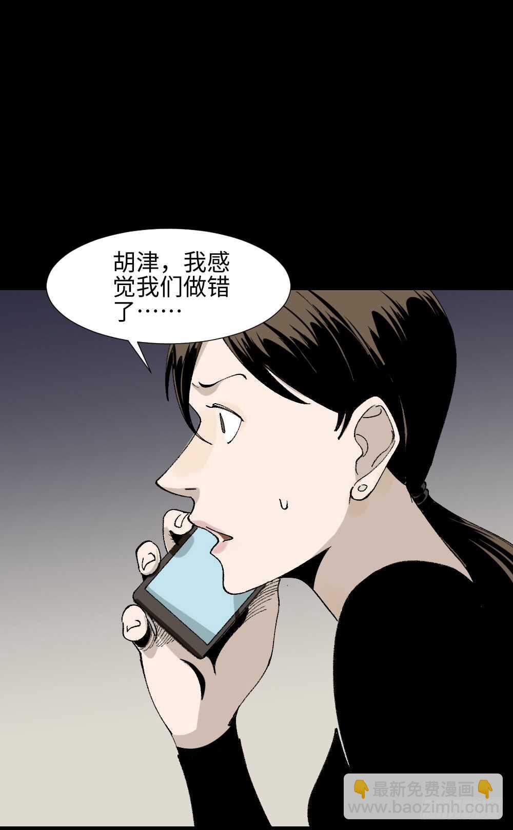 🍸怪奇笔记（怪奇脑洞集） 绿色的男人（4） 第46页
