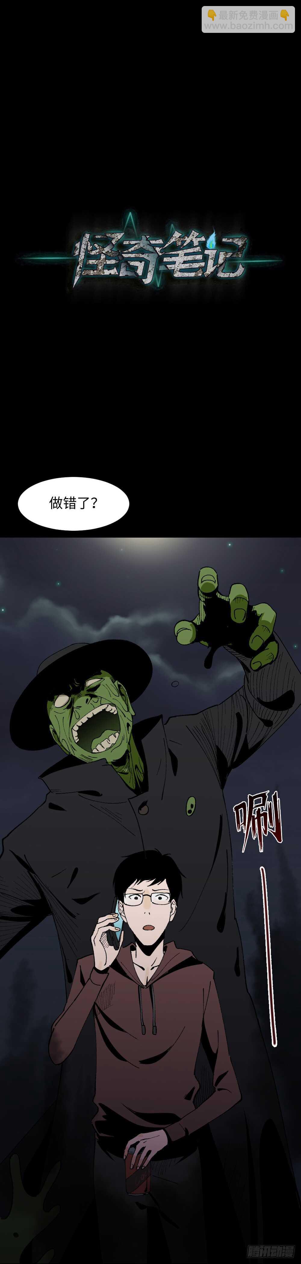 🍸怪奇笔记（怪奇脑洞集） 绿色的男人（4） 第47页