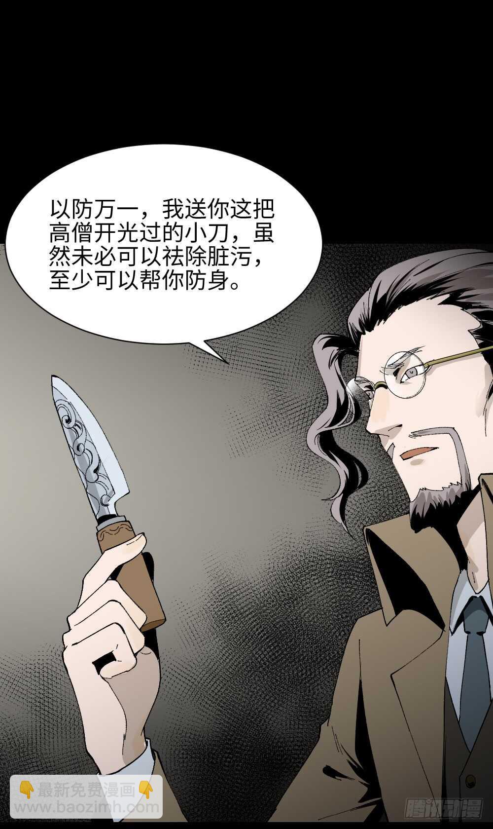 🍸怪奇笔记（怪奇脑洞集） 绿色的男人（4） 第6页