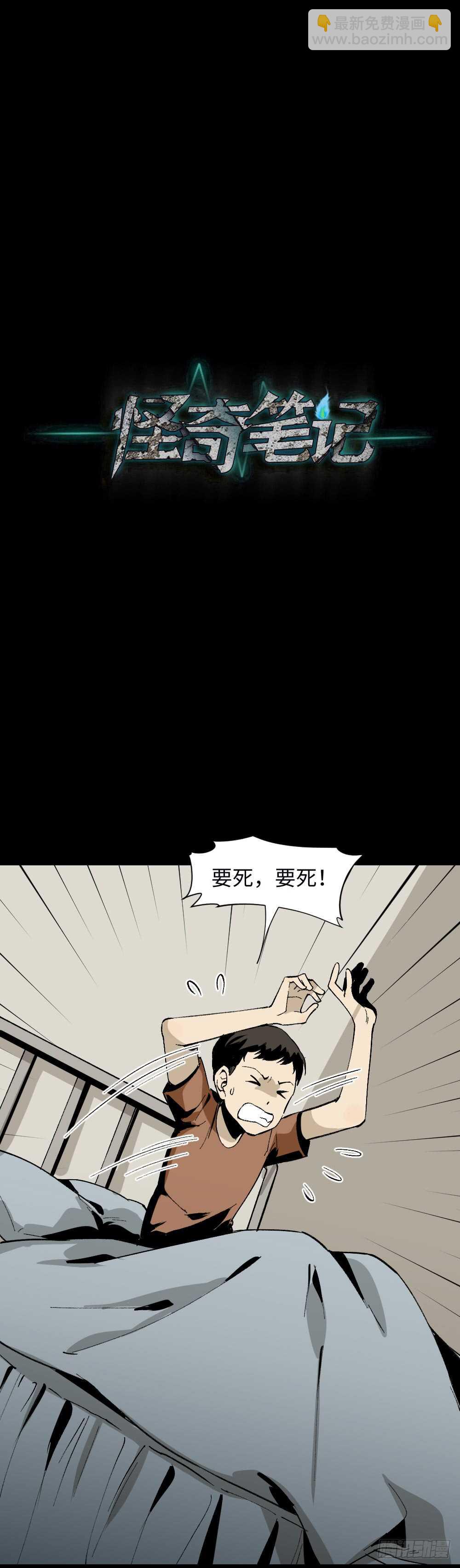 🍸怪奇笔记（怪奇脑洞集） 爆头告白（1） 第12页